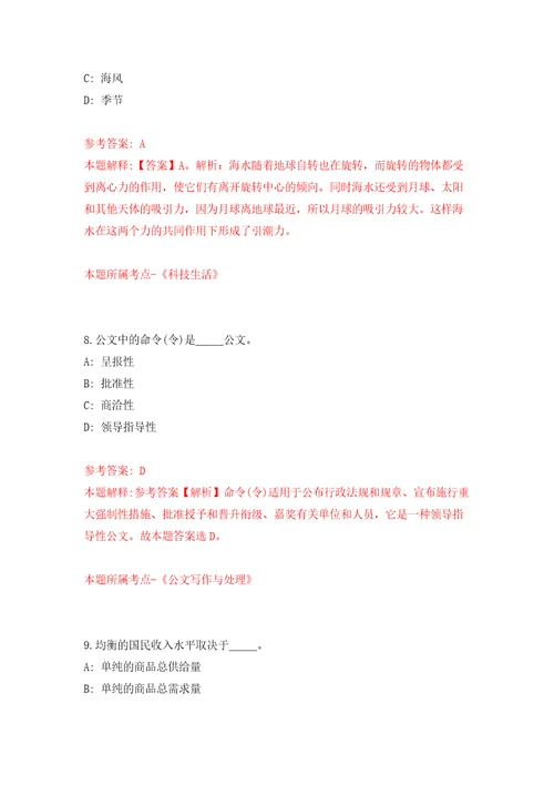 四川乐山高新技术产业开发区管理委员会公开招聘劳务派遣工作人员32人模拟试卷附答案解析8