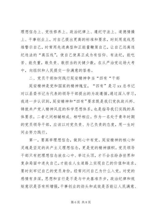 乡镇干部四有心得体会.docx