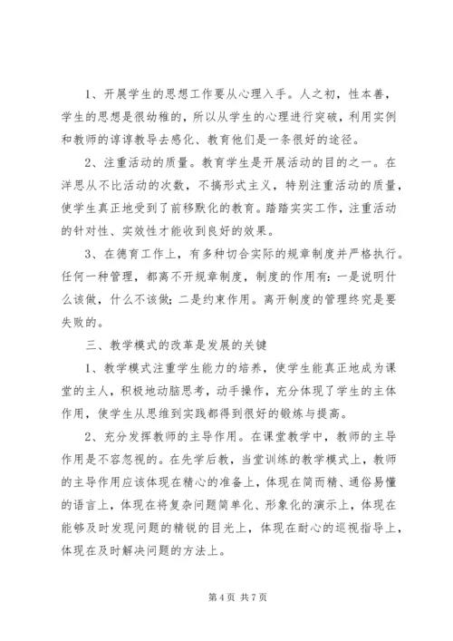 小继教学习心得体会 (6).docx