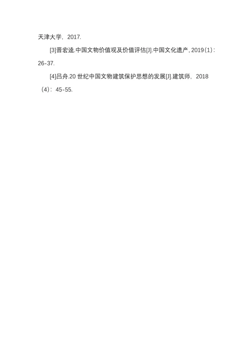 加强文物保护的意义及策略分析
