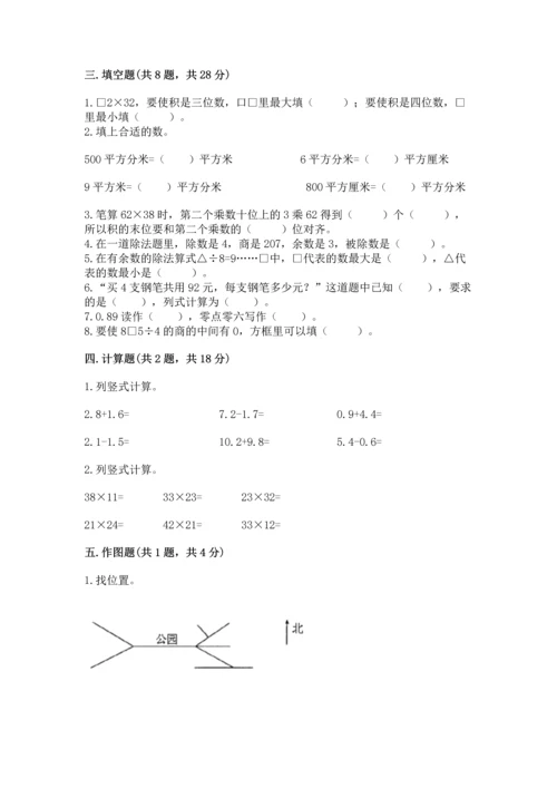 人教版三年级下册数学期末测试卷含答案【预热题】.docx