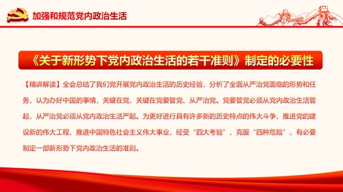 严肃党内监督全面从严治党六中全会PPT