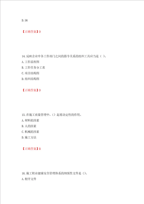 二级建造师建设工程项目管理试题题库模拟训练含答案第68套