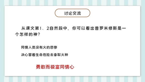 第14课《普罗米修斯》课件