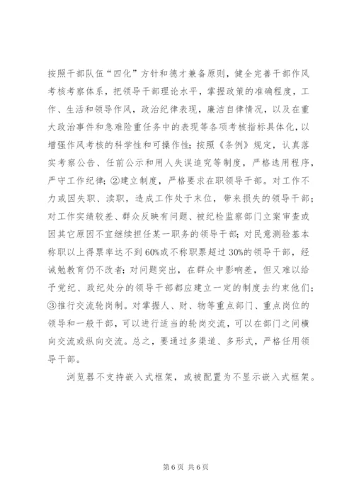 腰站子东乡族乡关于机关领导干部转作风提效能的调研报告[范文] (3).docx