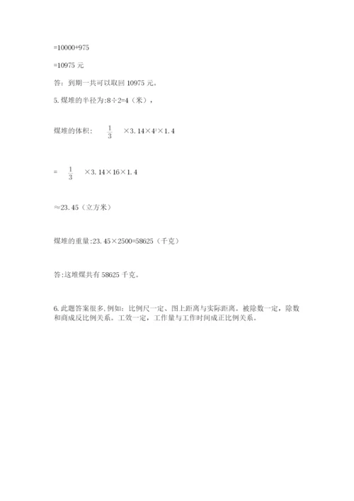 苏教版数学小升初模拟试卷（真题汇编）.docx