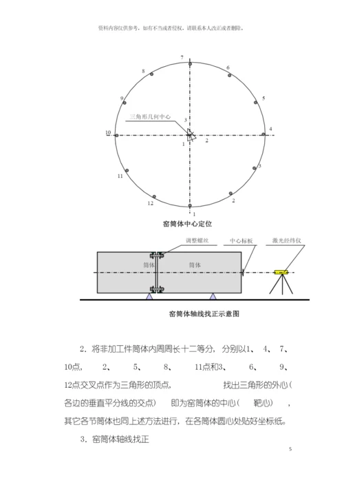 大型立式辊磨安装施工技术控制模板.docx