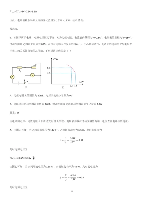 通用版初中物理九年级物理全册第十八章电功率必考考点训练.docx