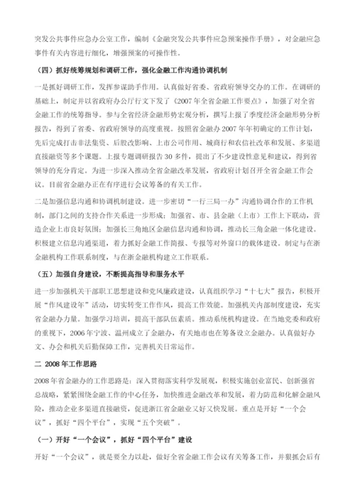 金融业加快创新求发展.docx