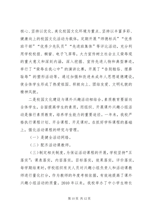 学校校园文化建设汇报材料(提升文化品味创建和谐校园) (3).docx