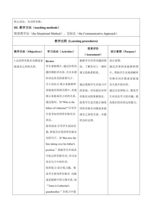 【新课标新教材2024】 Unit 3 family ties大单元整体教学设计第二课时Unders