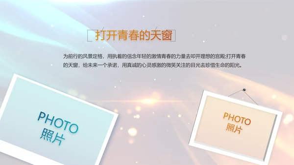 开场视频片头大气梦幻毕业典礼PPT动态模板