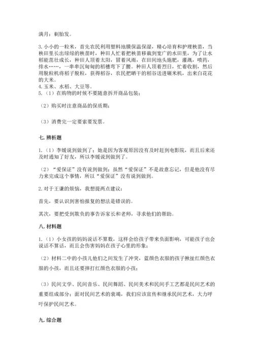 部编版四年级下册道德与法治《期末测试卷》附答案【典型题】.docx