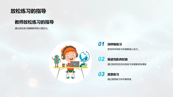教师压力应对策略PPT模板