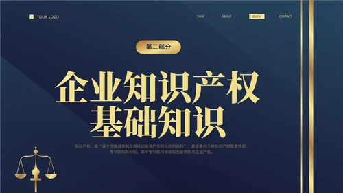 深蓝色简约商务426知识产权企业知识产权培训讲座PPT世界知识产权日