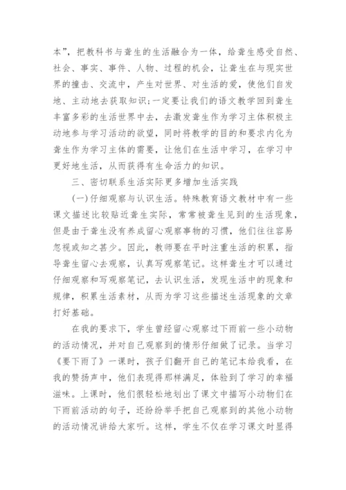 关于特殊教育语文教学的相关论文_1.docx