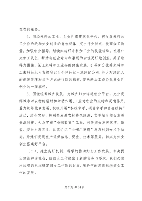 妇联组织参与和谐社会建设的调研报告.docx