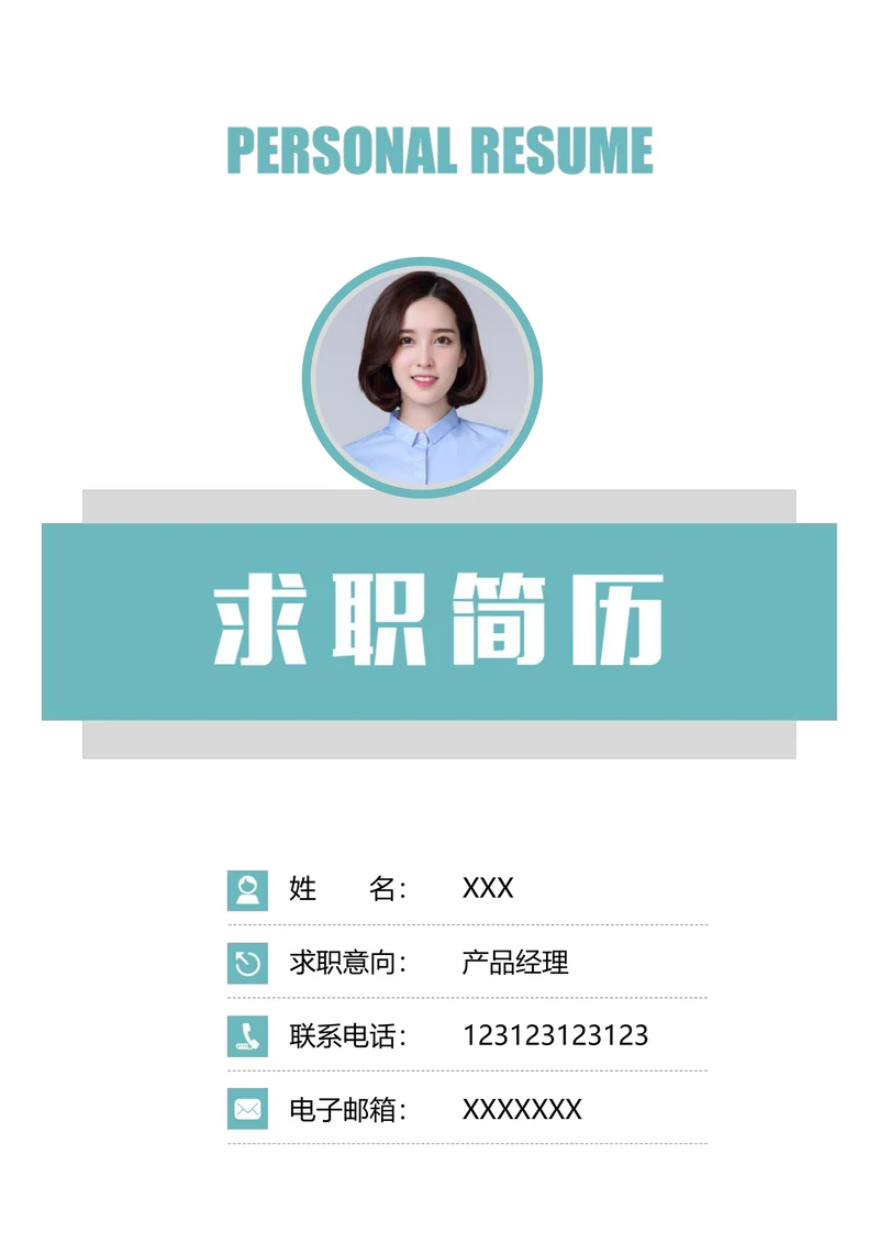 简历封面套装封面