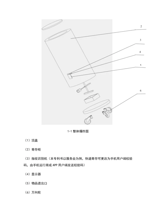 专利说明指导书模板.docx
