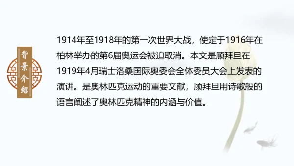 第16课 庆祝奥林匹克运动复兴25周年  课件(共24张PPT)