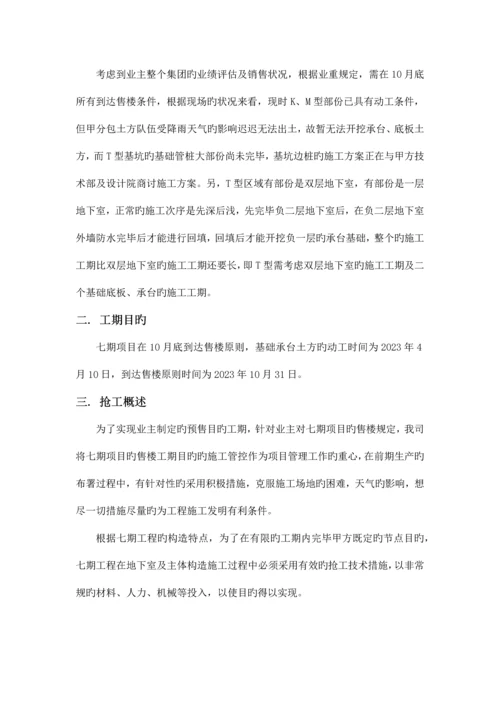 赶工方案新版.docx