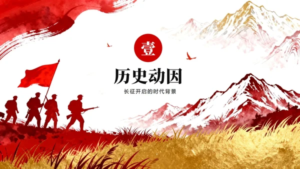 红色鎏金党政风长征纪念日爱国主题教育PPT模板