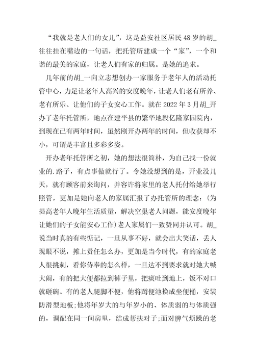 农村最美庭院事迹材料500字14篇