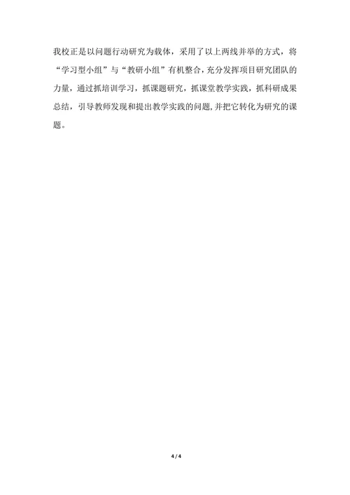 202X年小学教研个人总结