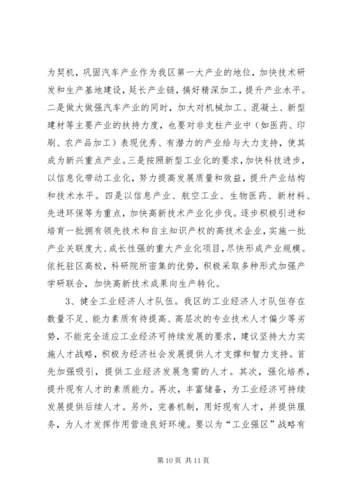 经济委年终总结计划 (2).docx