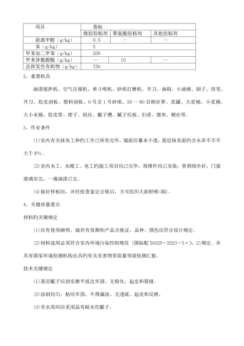 涂料喷刷施工工艺.docx