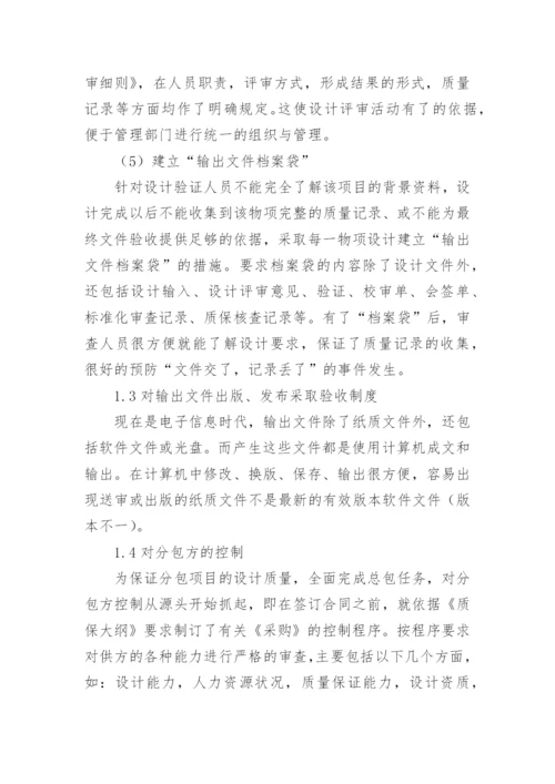 CARR工程设计论文.docx