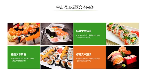 日式餐厅餐饮酒店日本料理美食PPT模板