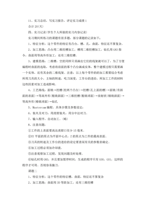 机电专业实习报告锦集七篇.docx