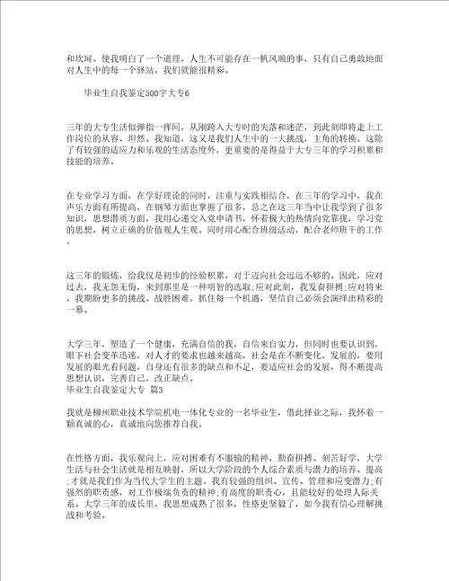 毕业生自我鉴定大专精选14篇