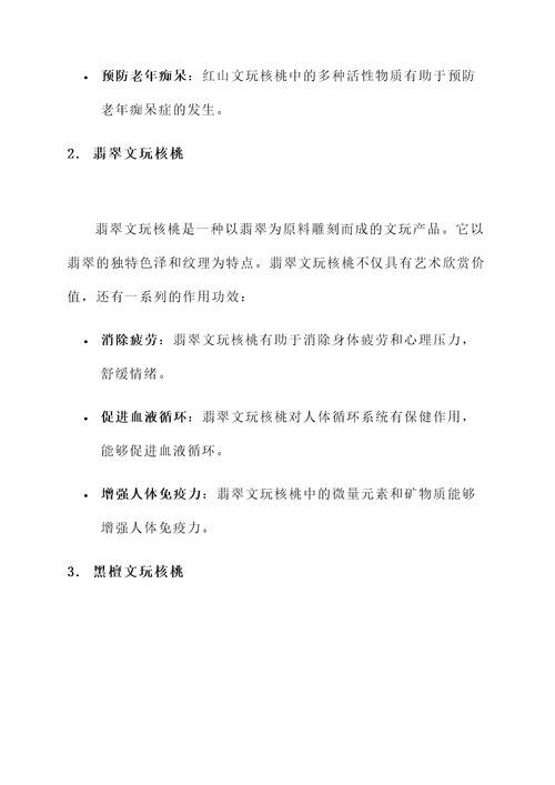 文玩核桃种类及作用功效
