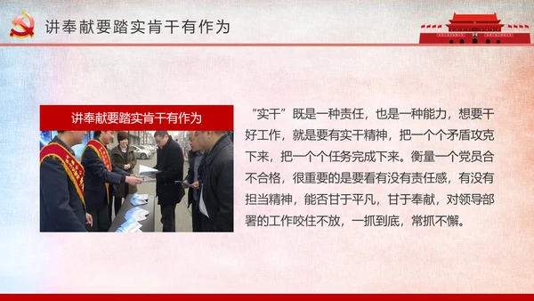 微党课我是党员我奉献不忘初心跟党走PPT