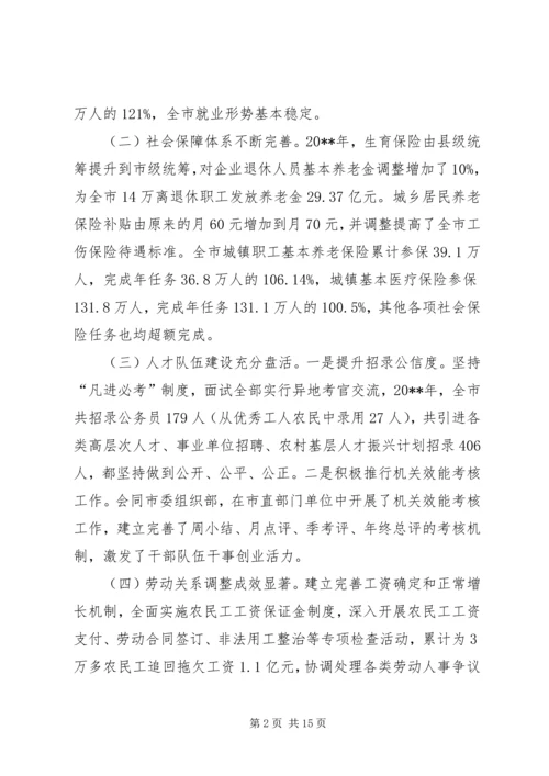 人社局某年人社工作会议致辞.docx