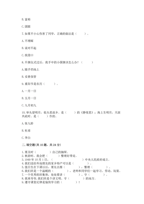 部编版二年级上册道德与法治期末测试卷有解析答案.docx