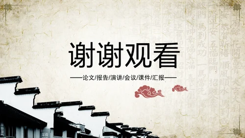 中医中药中国风国学文化通用PPT模板