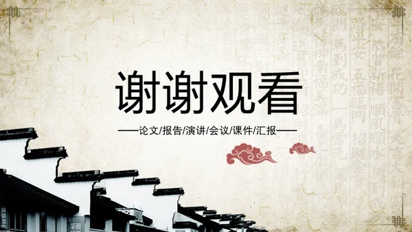 中医中药中国风国学文化通用PPT模板