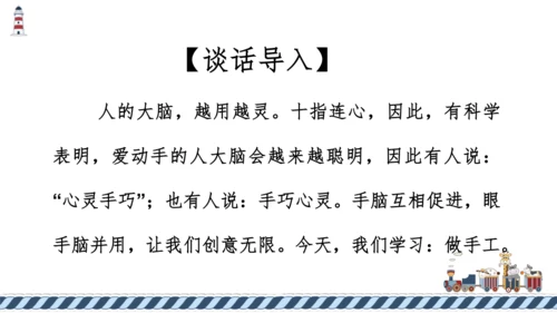 统编版语文二年级上册 课文2 口语交际 做手工  课件