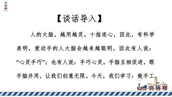 统编版语文二年级上册 课文2 口语交际 做手工  课件