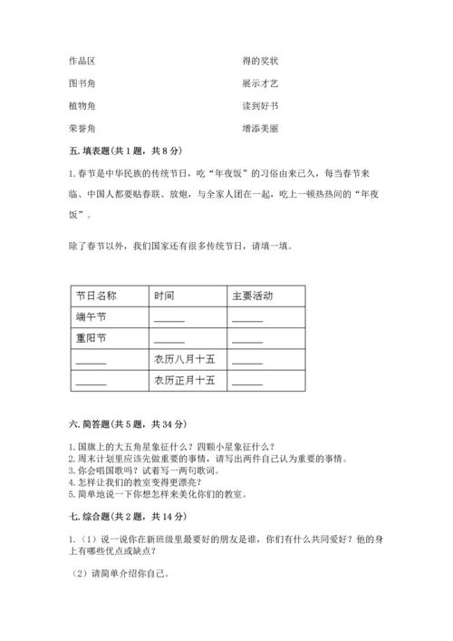 最新部编版二年级上册道德与法治期中测试卷【网校专用】.docx