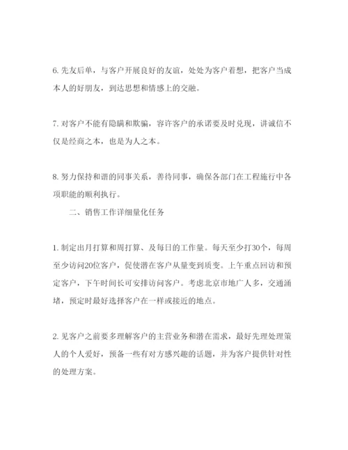 精编销售工作参考计划范文2)1).docx