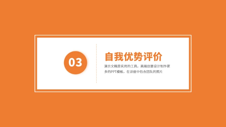 橙色自我介绍简历PPT模板