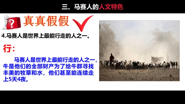 3.4.1 逐水草而居 课件（17张PPT）