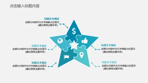 网络安全盾互联网防护通用PPT模板