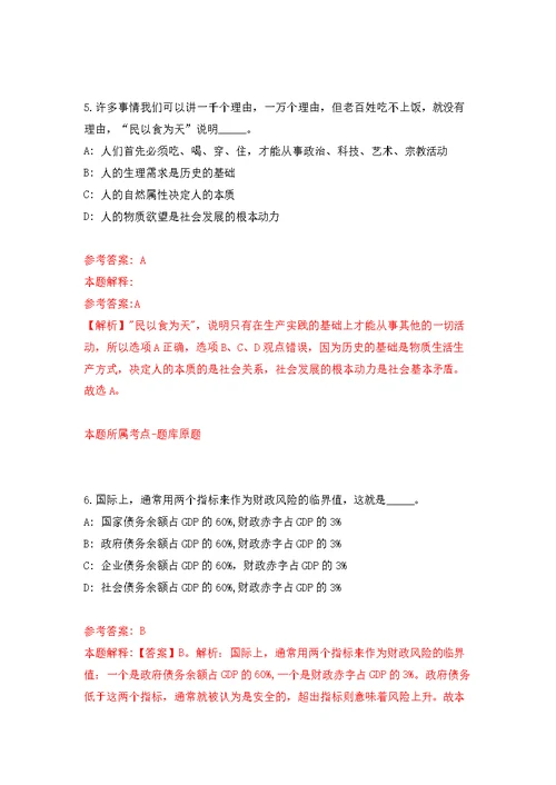 浙江丽水市遂昌县人民调解协会公开招聘专职人民调解员和办公室文员2人模拟卷 2