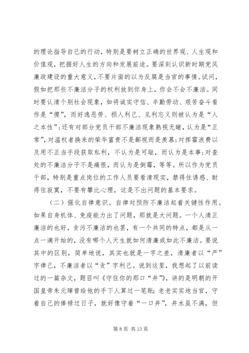 廉政教育专题党课讲稿：坚守底线不越红线 (2).docx