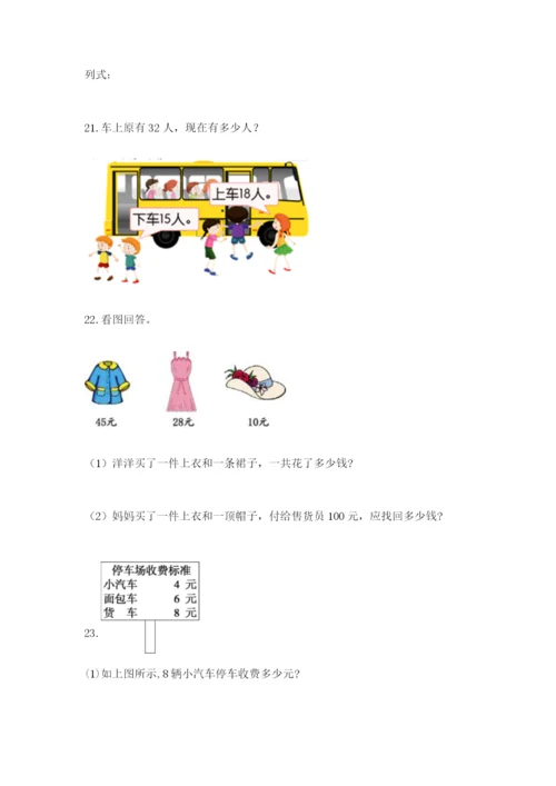 小学二年级数学应用题大全含答案【黄金题型】.docx